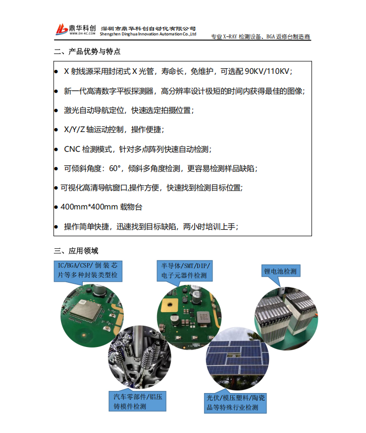 X-ray檢測設(shè)備